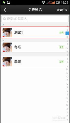 微信電話本免費通話聯絡人怎麼刪除