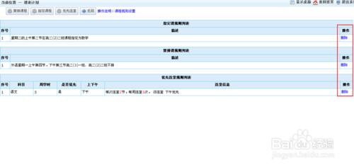 課程教學管理系統使用經驗：[9]課表條件設定