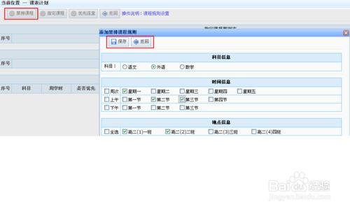 課程教學管理系統使用經驗：[9]課表條件設定