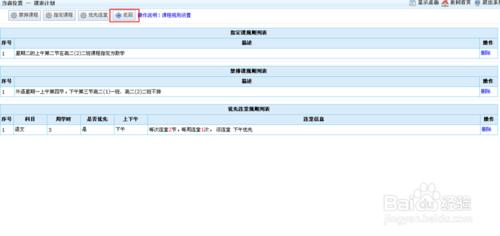 課程教學管理系統使用經驗：[9]課表條件設定