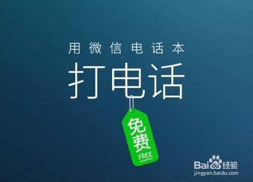 微信電話本：[2]怎麼開啟智慧識別陌生來電