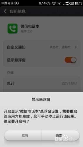 微信電話本：[2]怎麼開啟智慧識別陌生來電