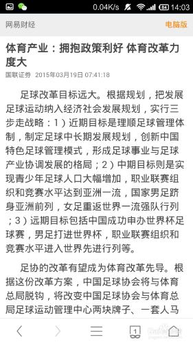 體育經濟與管理專業怎麼樣？