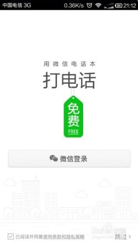 微信電話本：[2]怎麼開啟智慧識別陌生來電