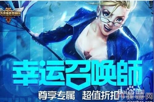 英雄聯盟lol怎麼獲得幸運召喚師資格？