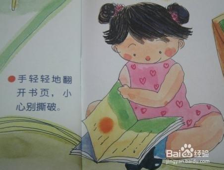 愛惜書本——教孩子如何愛惜書本