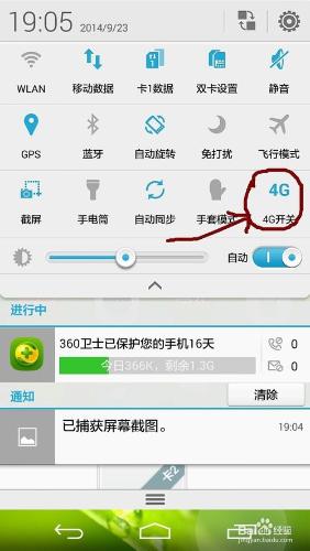 麥芒3雙卡雙待手機4G網路的使用方法