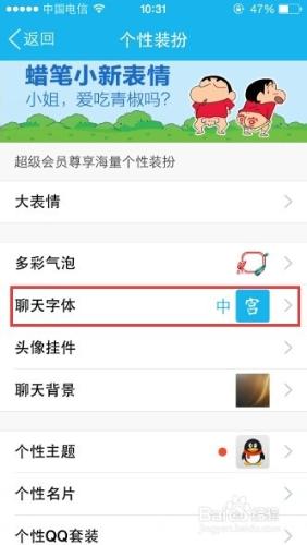 如何個性化定製手機QQ