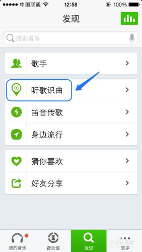 教你如何用 QQ 音樂聽歌識曲