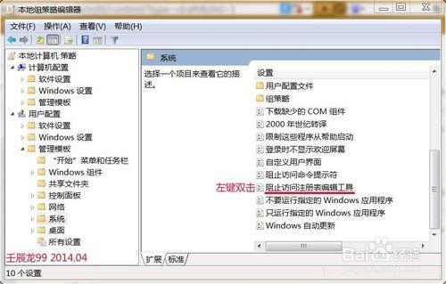 Windows7系統登錄檔的鎖定和解鎖