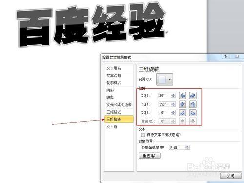 word製作三維立體文字