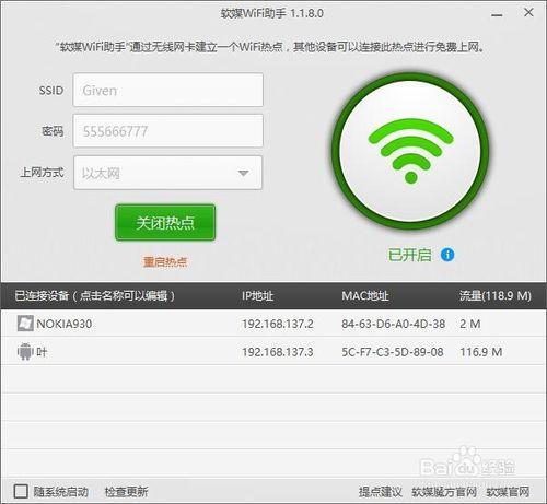 解決Win8/10下軟媒Wifi助手網路頻繁掉線