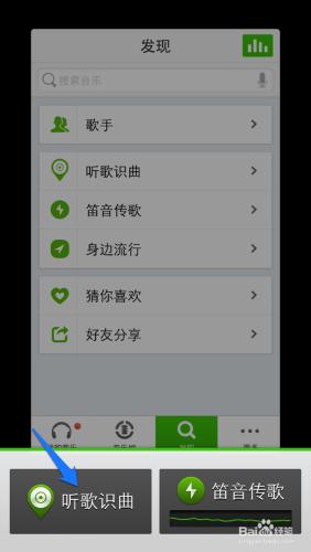 教你如何用 QQ 音樂聽歌識曲