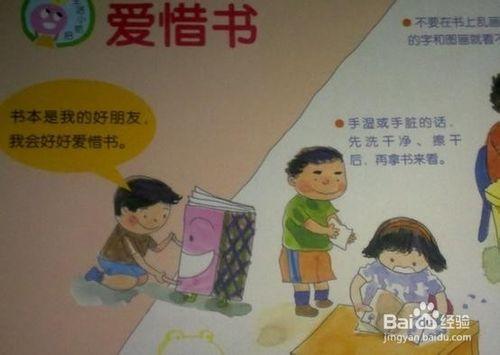 愛惜書本——教孩子如何愛惜書本