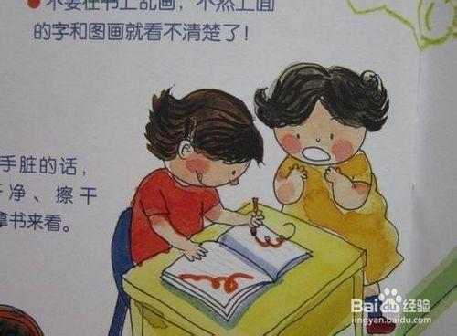 愛惜書本——教孩子如何愛惜書本