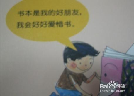 愛惜書本——教孩子如何愛惜書本