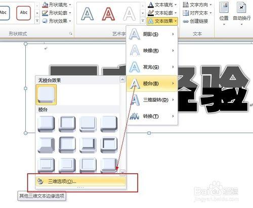 word製作三維立體文字