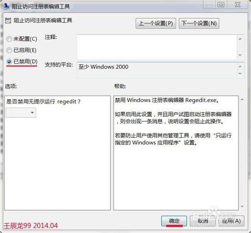 Windows7系統登錄檔的鎖定和解鎖