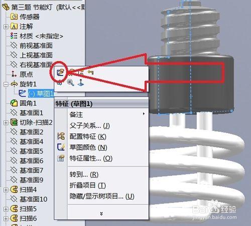 solidworks草圖繪製之草圖重新編輯