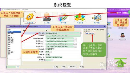 雲梯端CRM之系統設定