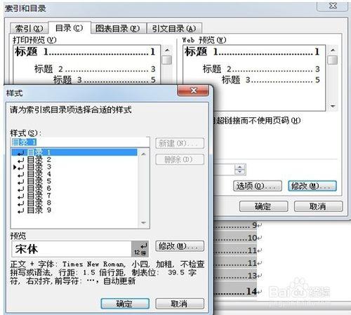 最詳細的“在Word中自動插入目錄”教程