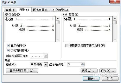 最詳細的“在Word中自動插入目錄”教程