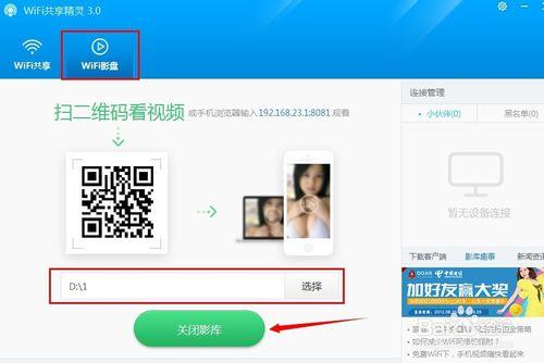 wifi共享精靈最新版本使用教程