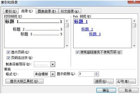 最詳細的“在Word中自動插入目錄”教程