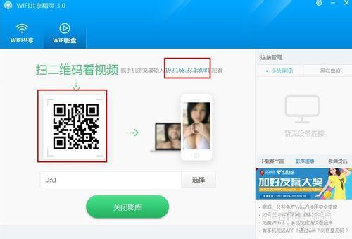 wifi共享精靈最新版本使用教程