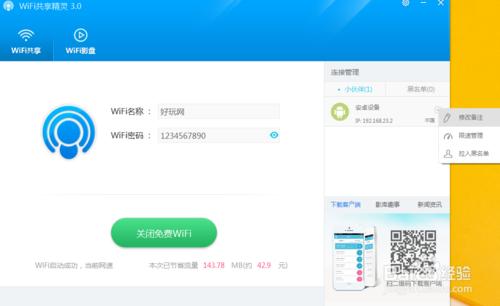 wifi共享精靈最新版本使用教程