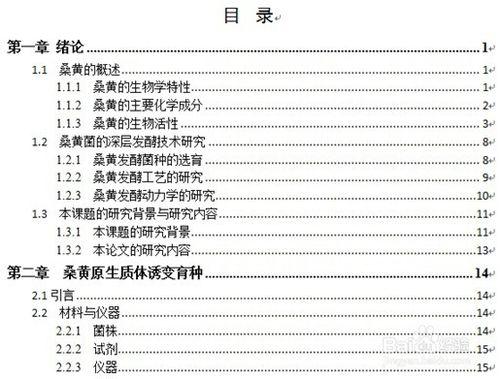 最詳細的“在Word中自動插入目錄”教程