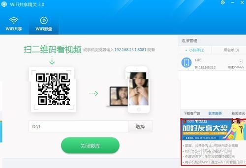 wifi共享精靈最新版本使用教程