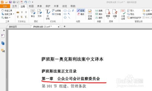 如何在PDF文件中新增劃線和批註