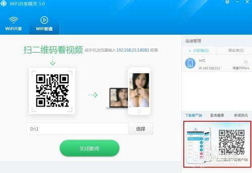 wifi共享精靈最新版本使用教程