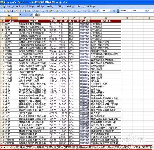 淘寶1212萬能盛典之寶貝精選