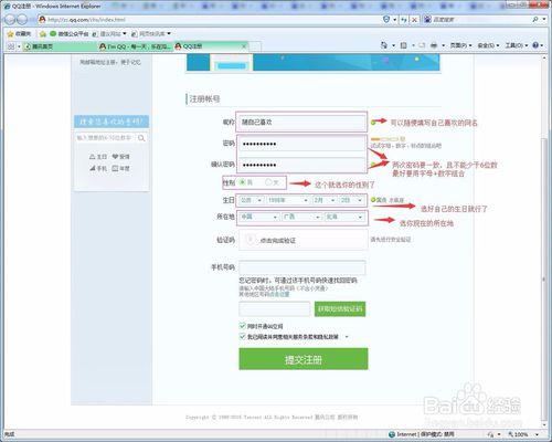 如何用網頁註冊QQ號