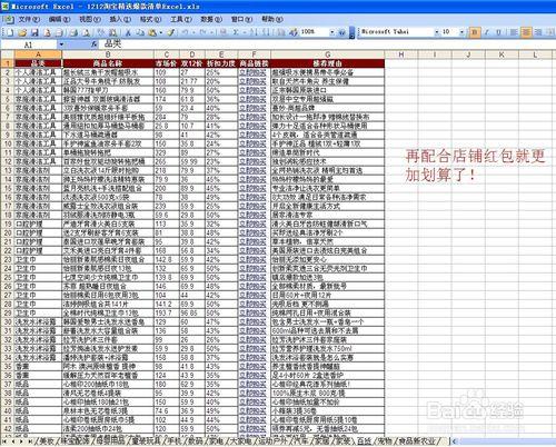 淘寶1212萬能盛典之寶貝精選