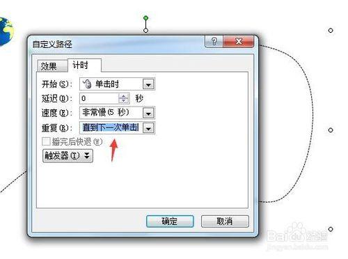 用ppt如何設定動畫效果