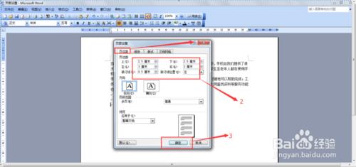 word中頁面設定的方法