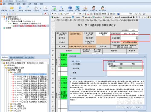 地基與基礎檢驗批劃分方法，容量填寫分享