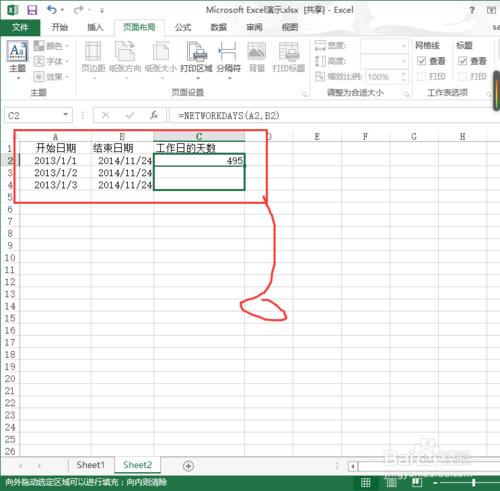 Execl：[21]用Execl2013計算2個日期之間的天數