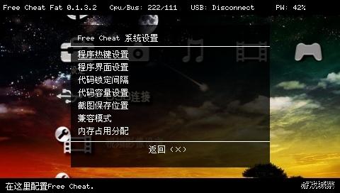 PSP超強金手指FreeCheat完全使用教程