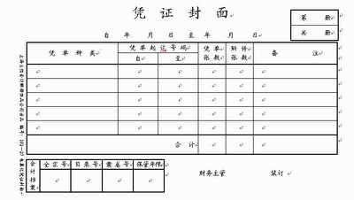 offce怎樣製作會計憑證？