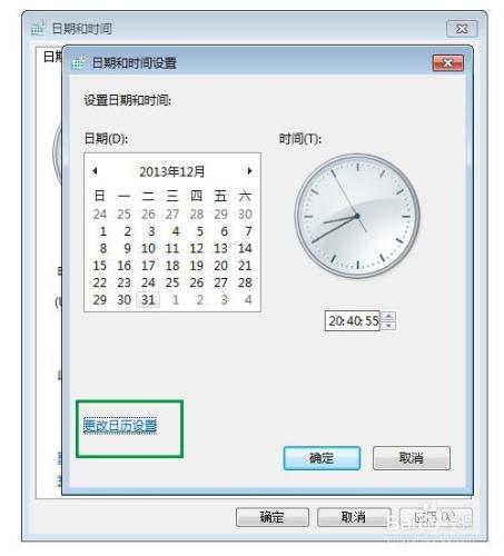 如何在Win7狀態列顯示日曆星期幾/長時間上下午