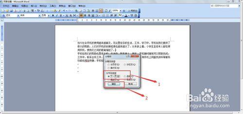 word中頁面設定的方法