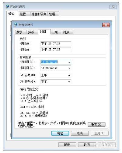 如何在Win7狀態列顯示日曆星期幾/長時間上下午