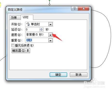 用ppt如何設定動畫效果