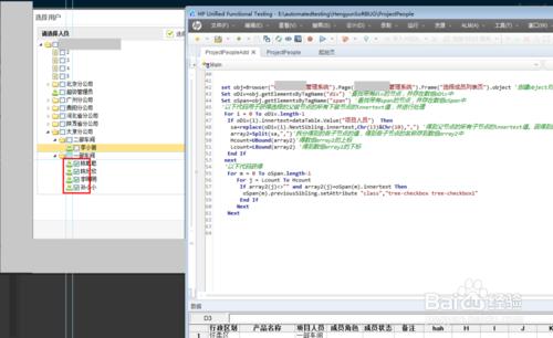 qtp樹形結構複選框的父節點節點的引數化選擇