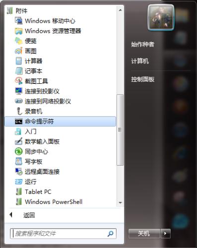 ★愛PC★win7如何進入dos——兩種簡單方法實現