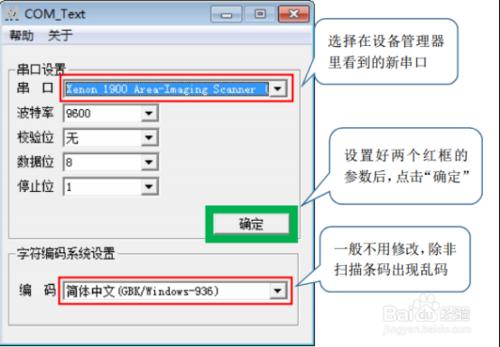 霍尼韋爾條碼掃描槍如何設定為USB模擬串列埠